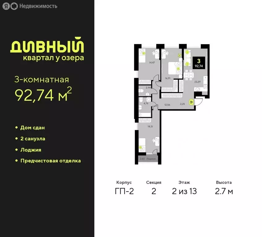 3-комнатная квартира: Тюмень, улица Пожарных и Спасателей, 14 (92.74 ... - Фото 0