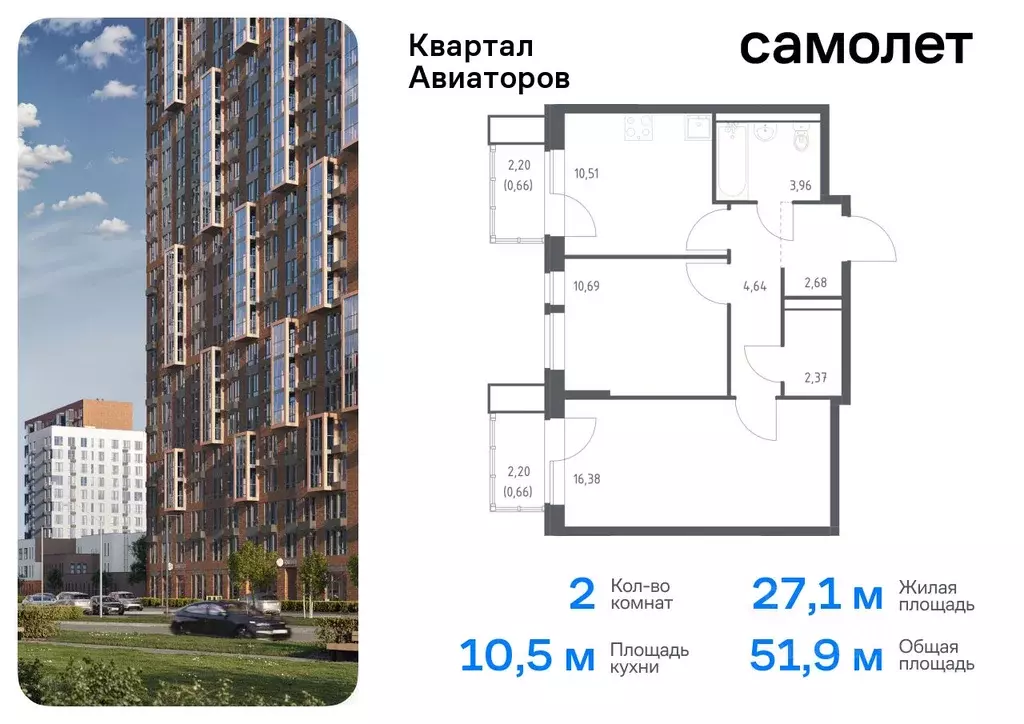 2-к кв. Московская область, Балашиха Квартал Авиаторов жилой комплекс, ... - Фото 0