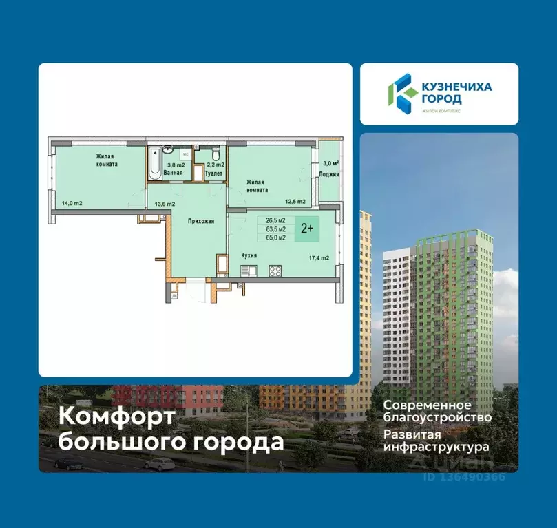 2-к кв. Нижегородская область, Нижний Новгород Кузнечиха Город жилой ... - Фото 1