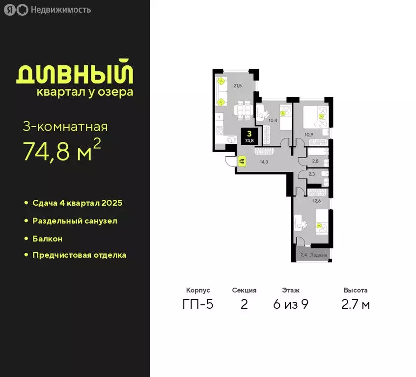 3-комнатная квартира: Тюмень, улица Разведчика Кузнецова, 9 (74.8 м) - Фото 1