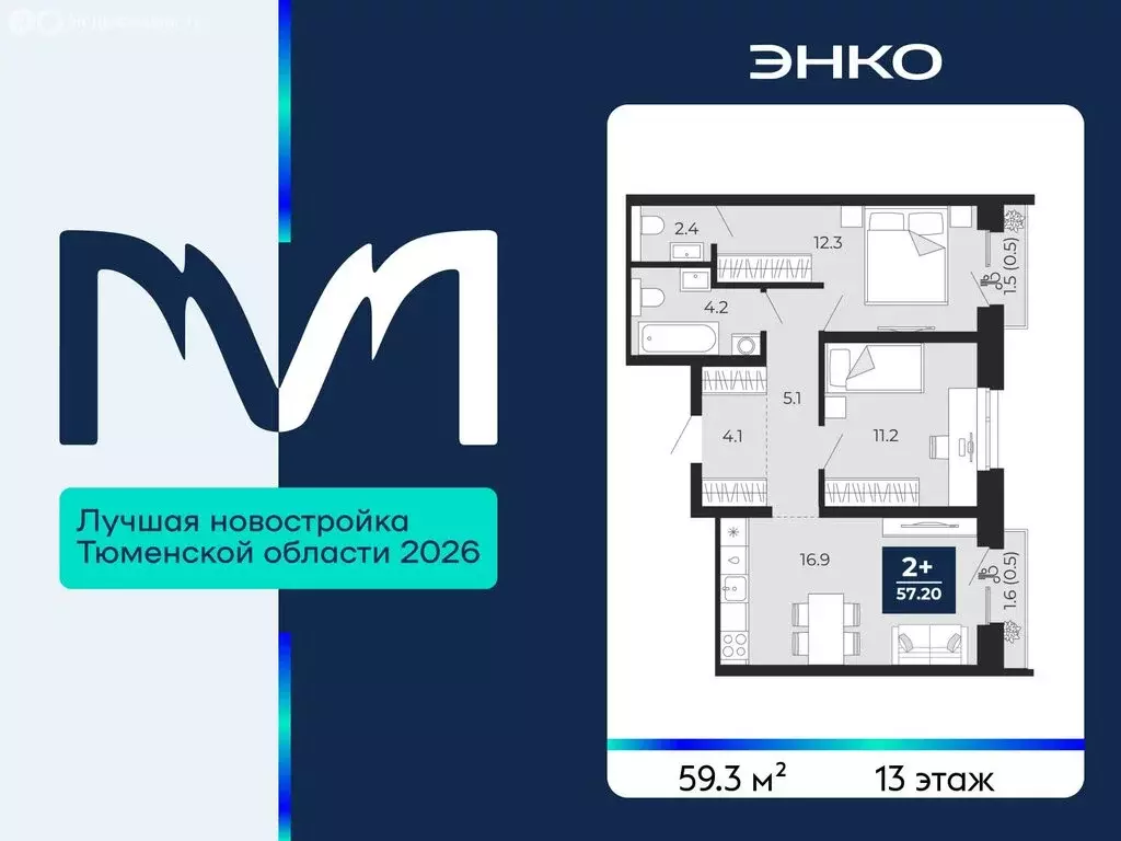 2-комнатная квартира: Тюмень, улица Тимофея Чаркова, 77 (59.3 м) - Фото 1