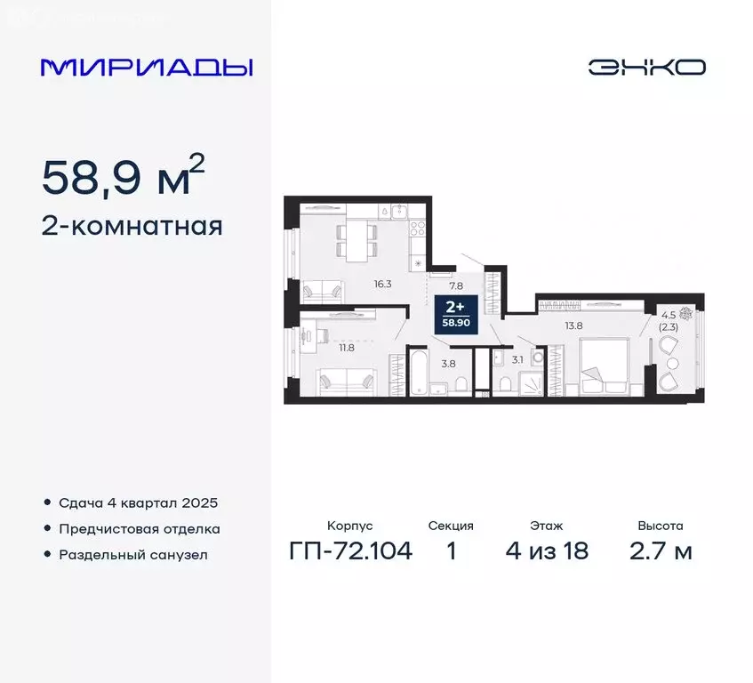 2-комнатная квартира: Тюмень, ЖК Мириады (58.9 м) - Фото 0