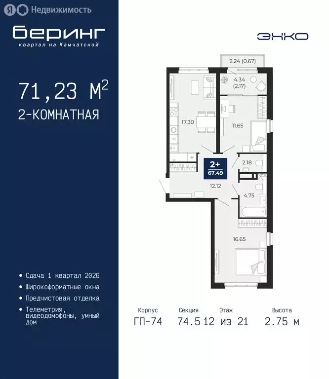 2-комнатная квартира: Тюмень, Камчатская улица, 107к1 (71.23 м) - Фото 1