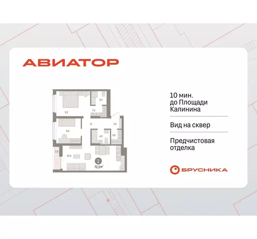 2-комнатная квартира: Новосибирск, улица Аэропорт (72.15 м) - Фото 0
