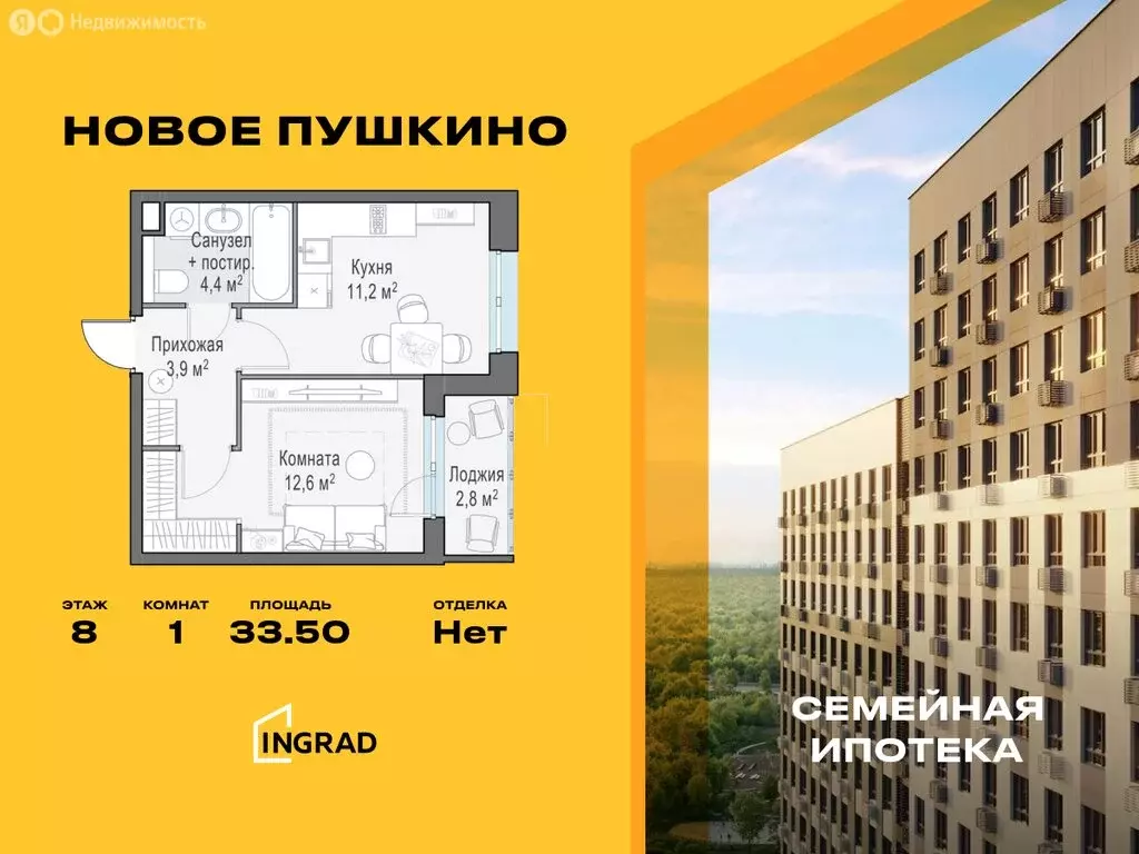 1-комнатная квартира: Пушкино, микрорайон Новое Пушкино, к27 (33.5 м) - Фото 0