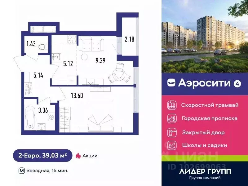 2-к кв. Санкт-Петербург пос. Шушары, Аэросити 4 жилой квартал,  (39.03 ... - Фото 0
