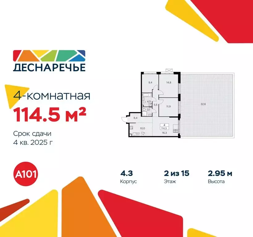 4-комнатная квартира: Москва, район Троицк, квартал № 23 (114.5 м) - Фото 0