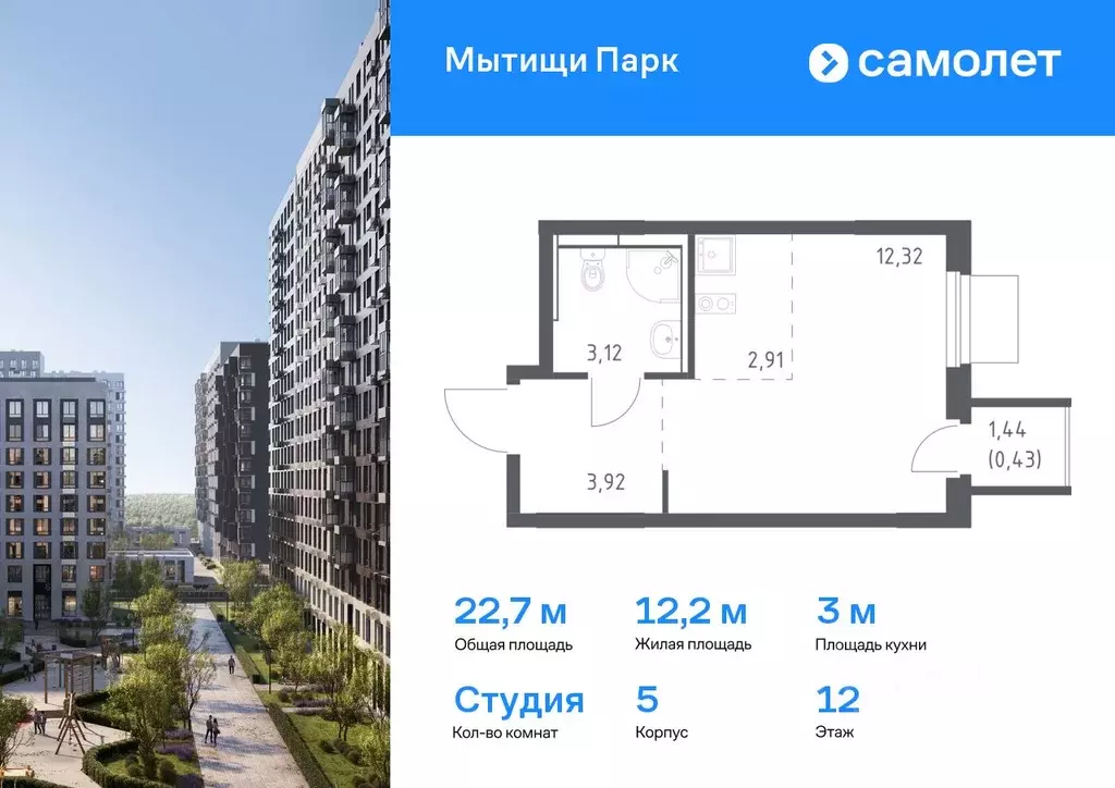 Студия Московская область, Мытищи Мытищи Парк жилой комплекс (22.7 м) - Фото 0