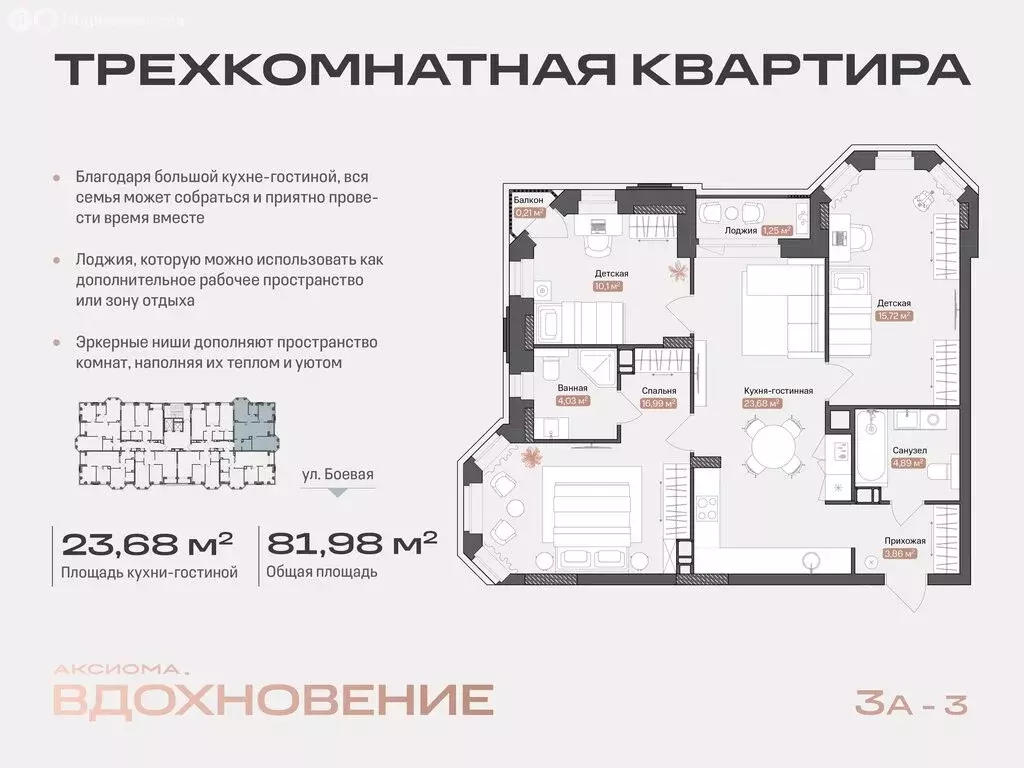 3-комнатная квартира: Астрахань, Боевая улица, 50А (80.73 м) - Фото 0