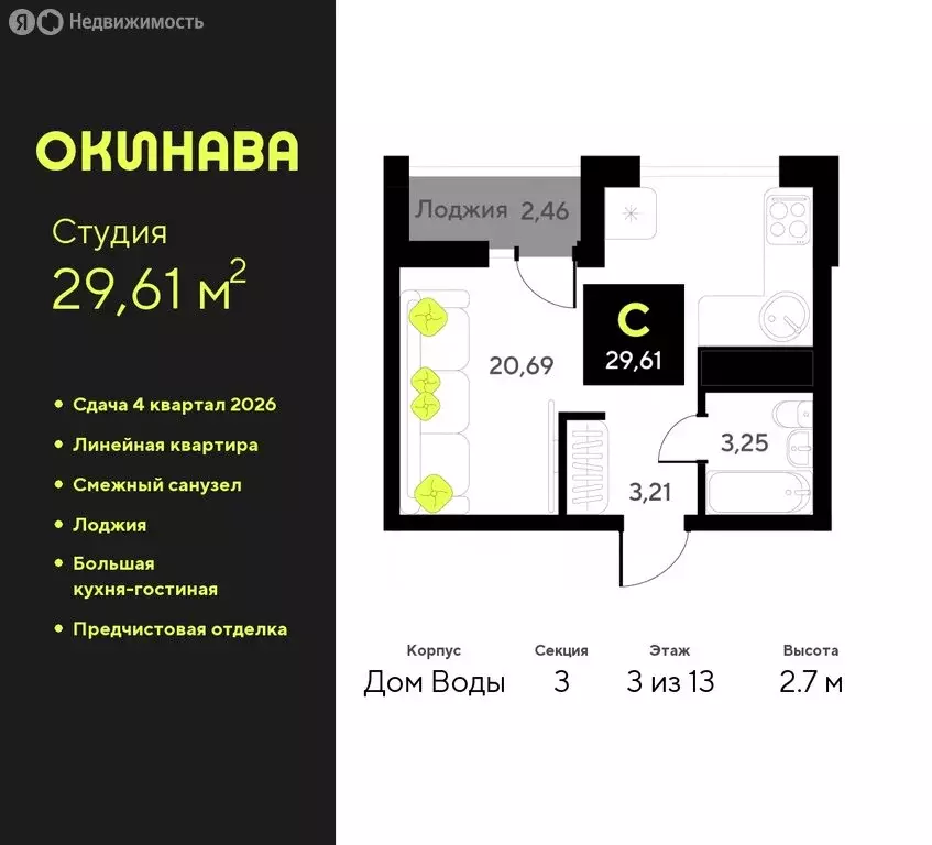 Квартира-студия: Тюмень, улица Пожарных и Спасателей, 8 (29.61 м) - Фото 0