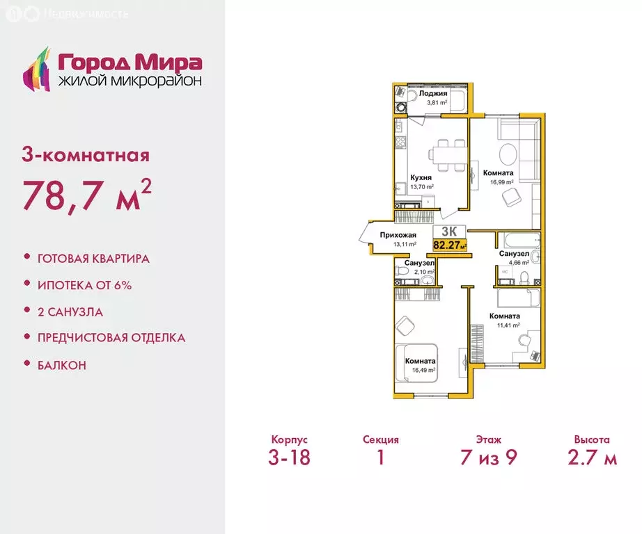3-комнатная квартира: Симферополь, улица Батурина, 147 (78.7 м) - Фото 1