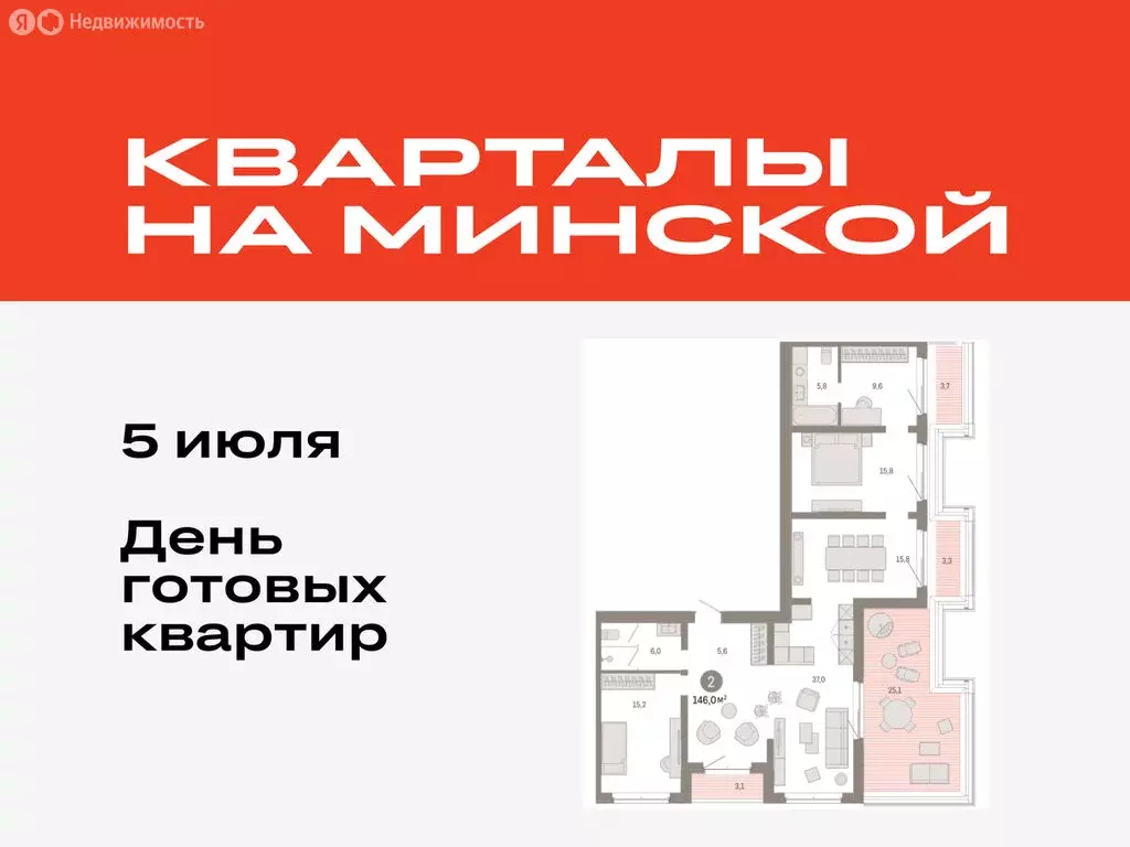 2-комнатная квартира: Тюмень, жилой комплекс На Минской (146.03 м) - Фото 0