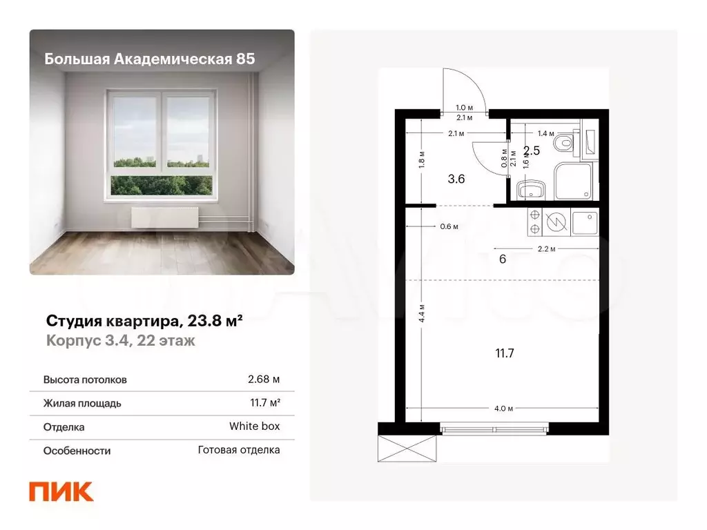 Квартира-студия, 23,8 м, 22/24 эт. - Фото 0