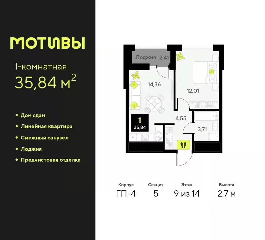 1-к кв. Тюменская область, Тюмень ул. Андрея Приказнова, 1 (35.84 м) - Фото 0