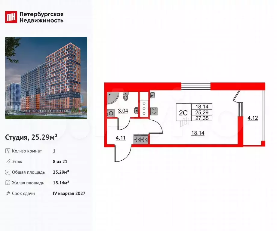 Квартира-студия, 25,3 м, 8/21 эт. - Фото 0