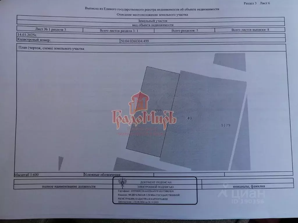 Участок в Московская область, Дмитровский муниципальный округ, д. ... - Фото 1