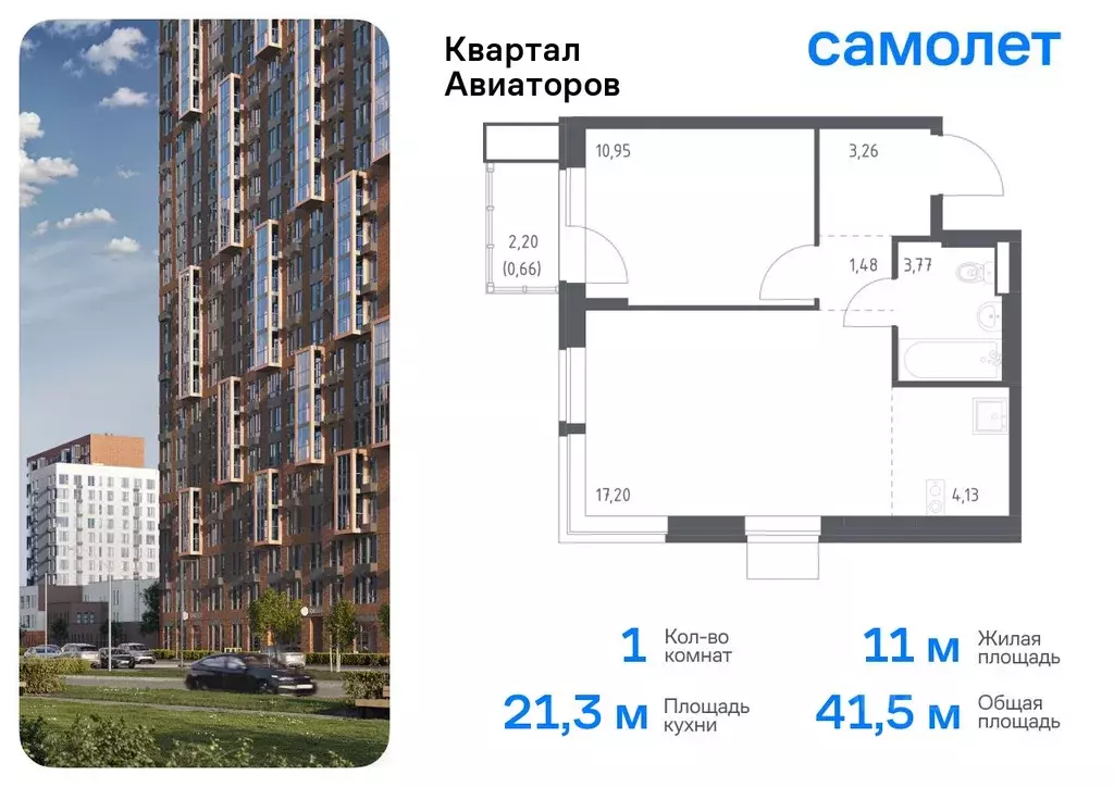1-к кв. Московская область, Балашиха Квартал Авиаторов жилой комплекс, ... - Фото 0