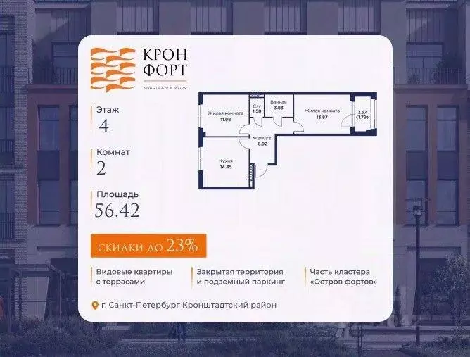 Квартира, 2 комнаты, 56.42 м - Фото 1