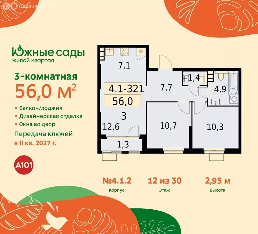 3-комнатная квартира: Москва, улица Бунинская Аллея (56 м) - Фото 0
