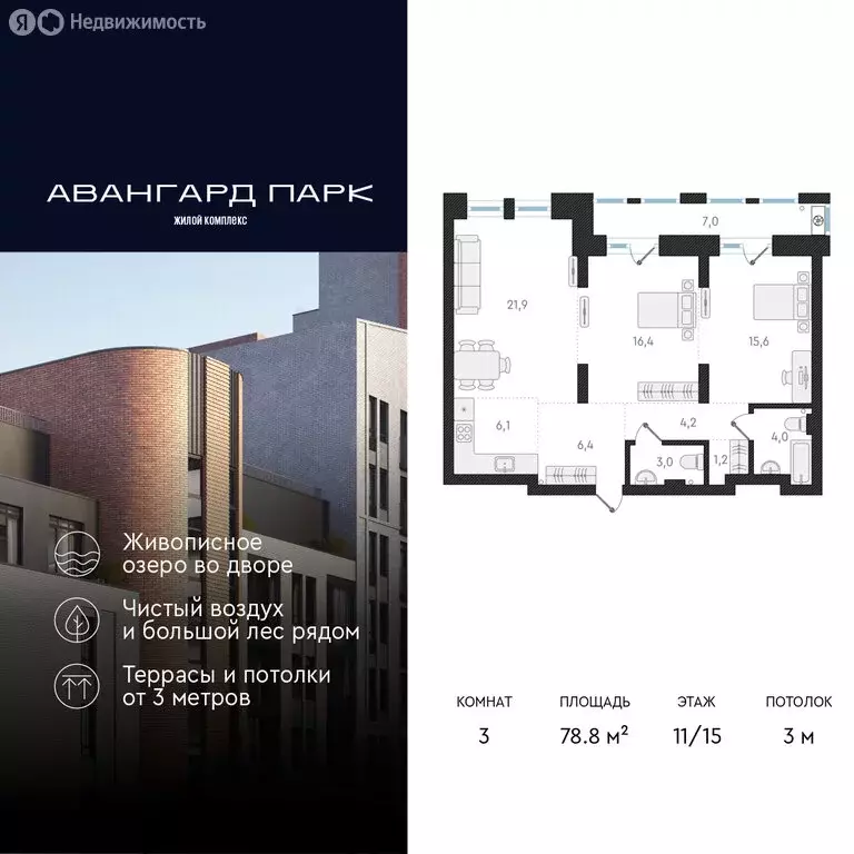 3-комнатная квартира: Новосибирск, Кубовая улица, 32 (78.8 м) - Фото 0
