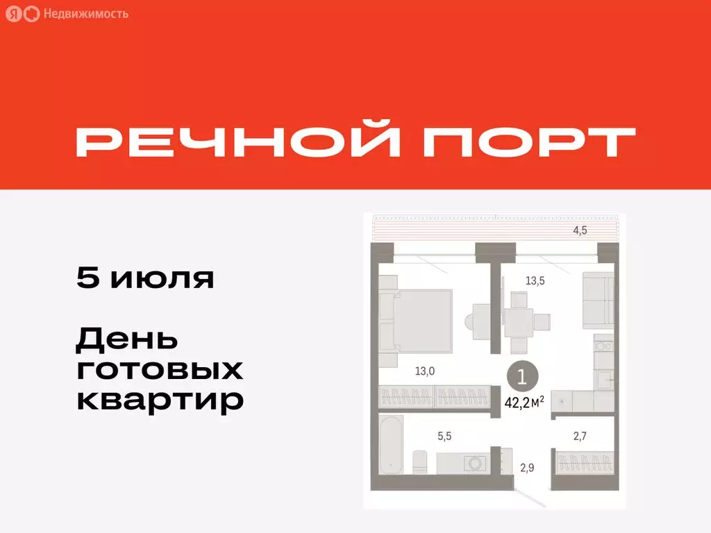 1-комнатная квартира: Тюмень, Причальная улица, 7 (42.17 м) - Фото 0