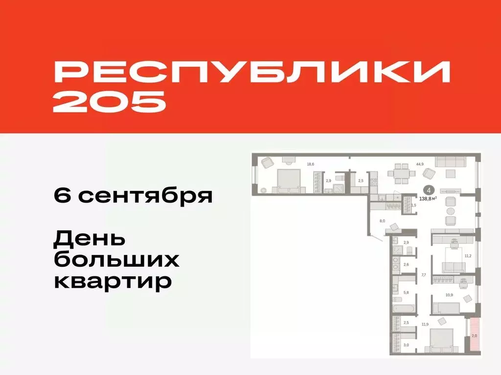 4-к кв. Тюменская область, Тюмень ул. Республики, 205к1 (138.81 м) - Фото 1