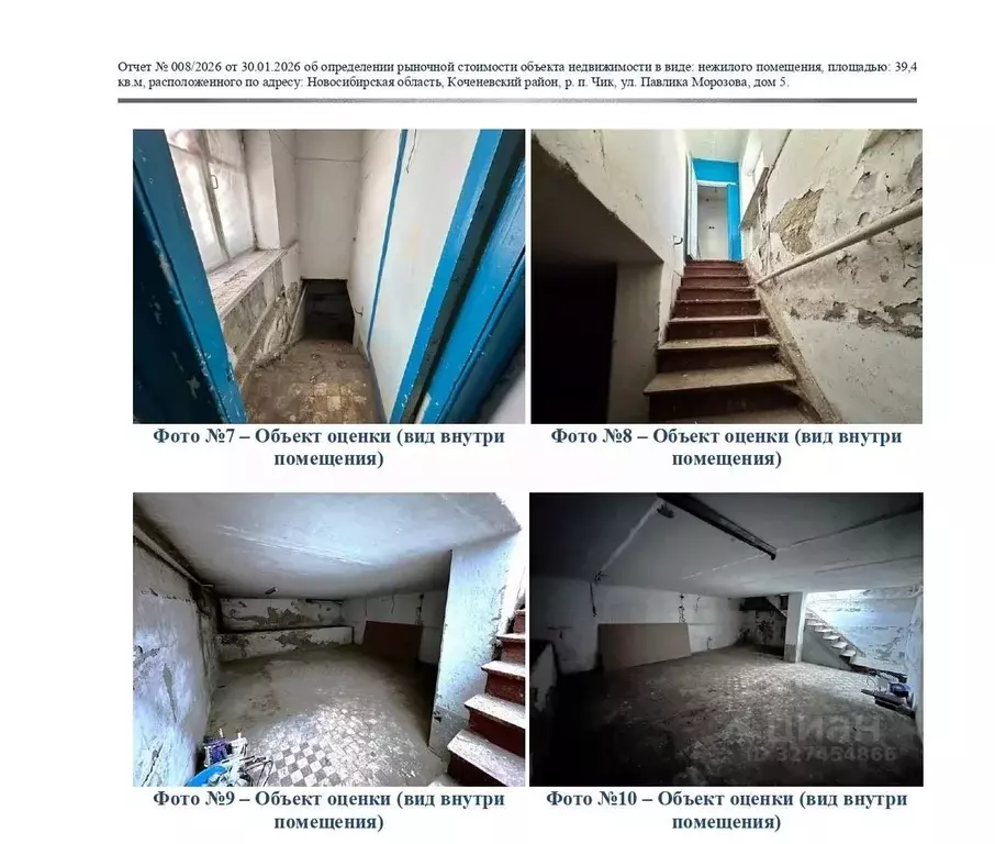 Помещение свободного назначения в Новосибирская область, Коченевский ... - Фото 2