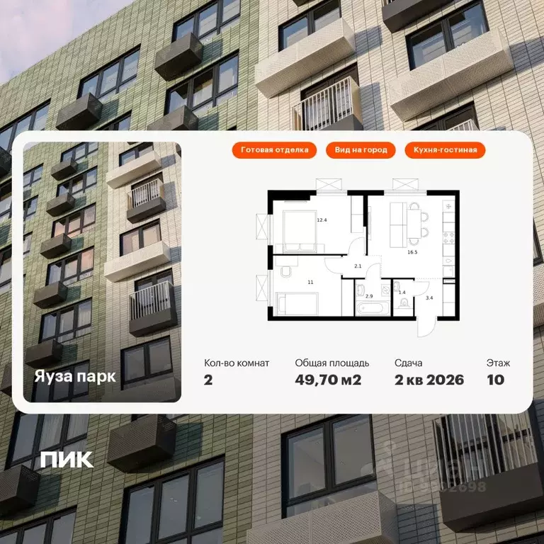 2-к кв. Московская область, Мытищи Яуза Парк жилой комплекс, к6 (49.7 ... - Фото 1