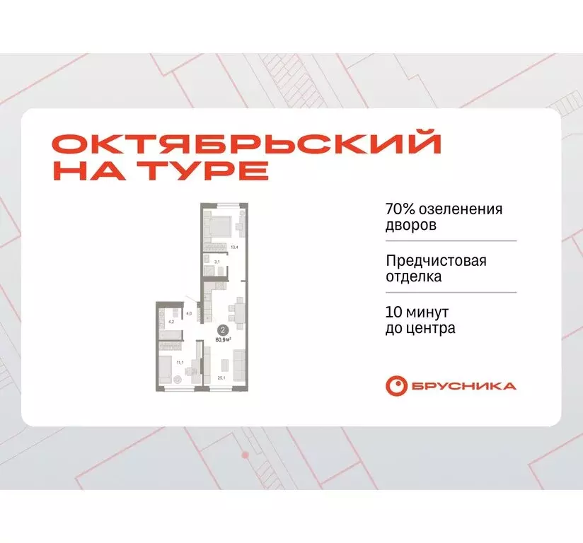 2-комнатная квартира: Тюмень, микрорайон ДОК, ЖК Октябрьский на Туре ... - Фото 0