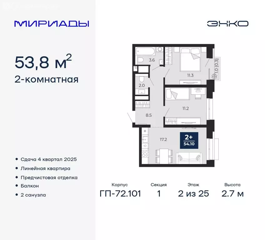 2-комнатная квартира: Тюмень, Ленинский округ (53.8 м) - Фото 0