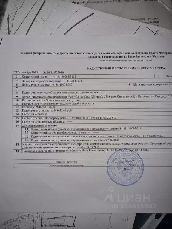 Участок в Саха (Якутия), с. Пригородный ул. Совхозная, 18 (28.0 сот.) - Фото 0