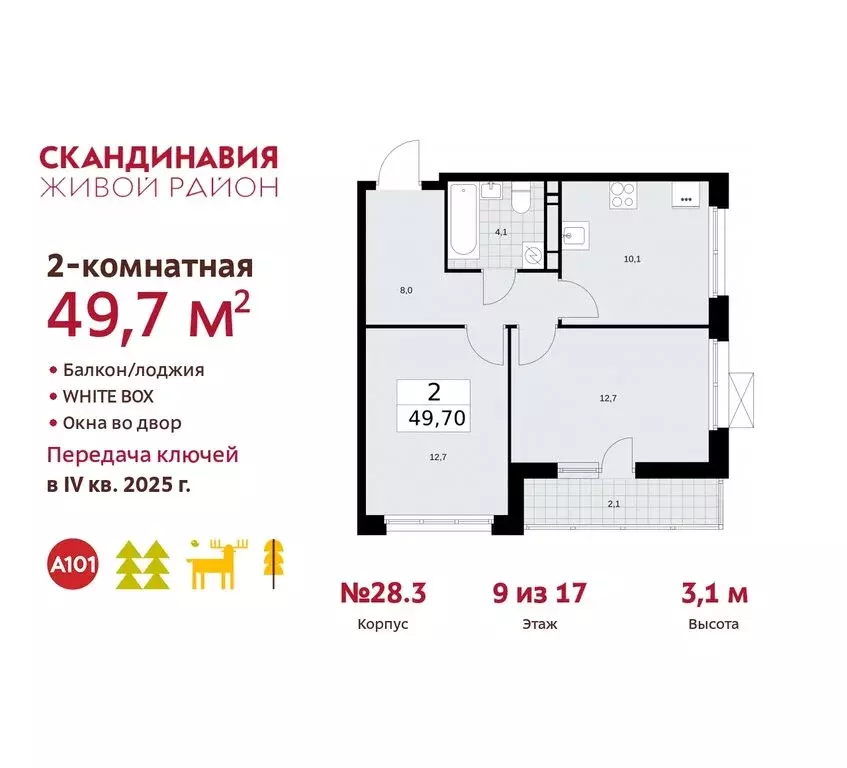 2-комнатная квартира: поселение Сосенское, квартал № 167 (49.7 м) - Фото 0