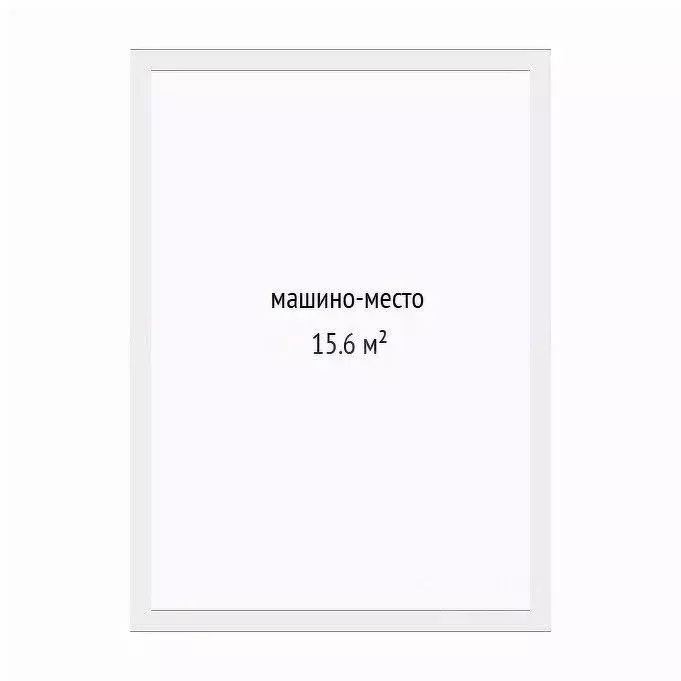 Гараж в Тюменская область, Тюмень ул. Тимофея Чаркова, 81с2 (16 м) - Фото 2