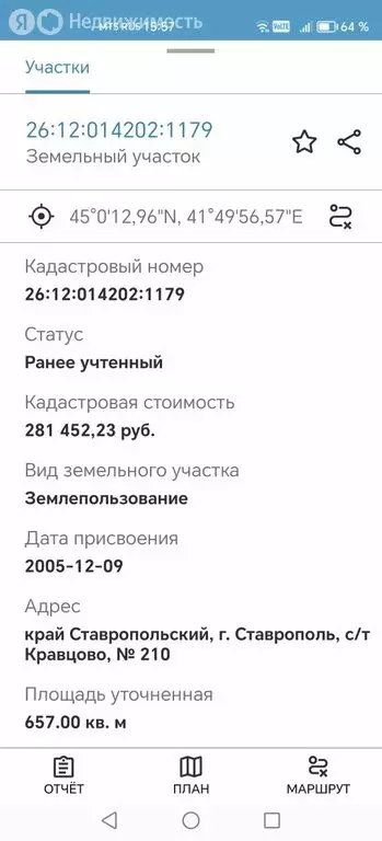 Участок в Ставрополь, садовое товарищество Кравцово, улица Жасминов ... - Фото 1