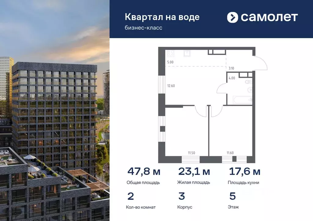 2-к кв. Москва Квартал на воде жилой комплекс, 3 (47.8 м) - Фото 0