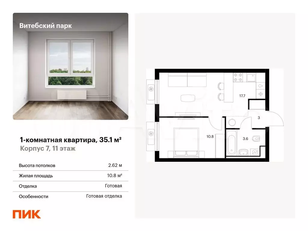 1-к. квартира, 35,1 м, 11/12 эт. - Фото 0