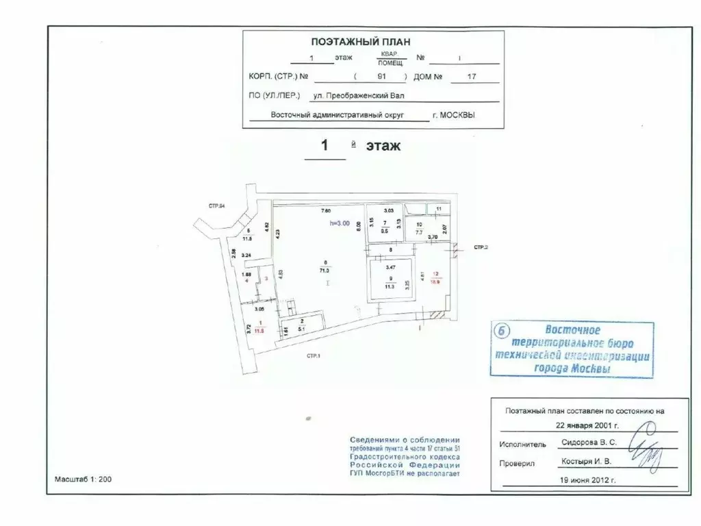 Помещение свободного назначения в Москва ул. Преображенский Вал, 17С91 ... - Фото 2