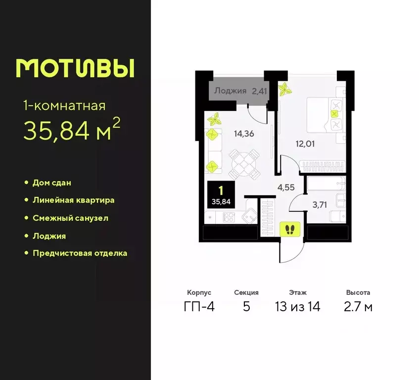 1-к кв. Тюменская область, Тюмень ул. Андрея Приказнова, 1 (35.84 м) - Фото 0
