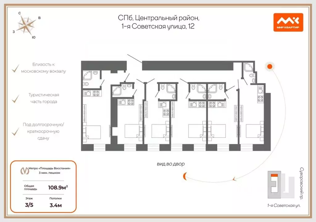 6-к кв. Санкт-Петербург 1-я Советская ул., 12 (108.9 м) - Фото 2