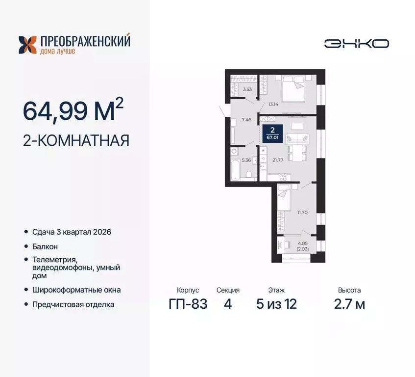 2-к кв. Ямало-Ненецкий АО, Новый Уренгой Славянский мкр,  (64.99 м) - Фото 0