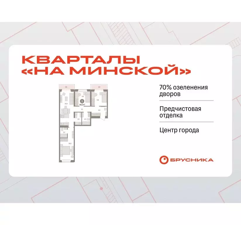 3-комнатная квартира: Тюмень, жилой комплекс На Минской (84.16 м) - Фото 0