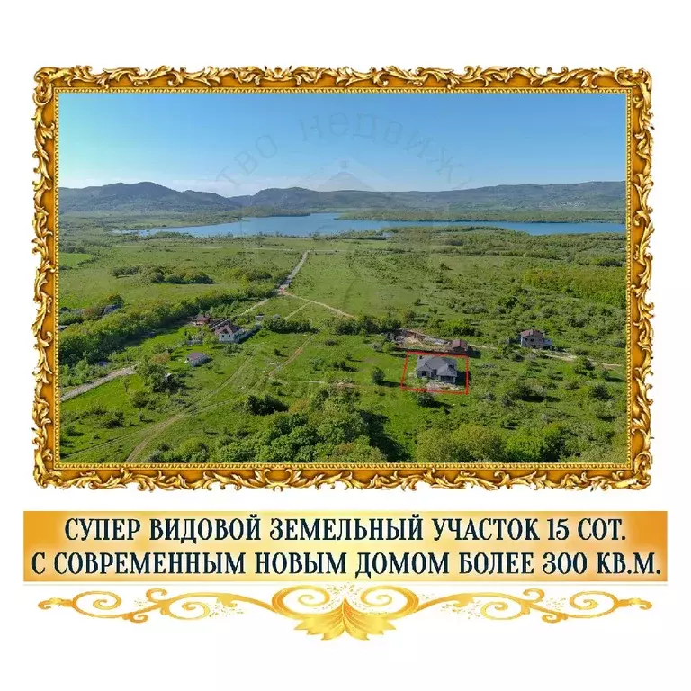 Дом в Севастополь с. Подгорное, ул. Уютная, 7 (285 м) - Фото 0