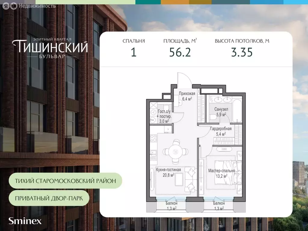 1-комнатная квартира: Москва, ЖК Тишинский Бульвар (56.2 м) - Фото 0