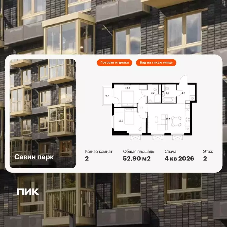 2-к кв. Нижегородская область, Нижний Новгород д. Утечино, Савин Парк ... - Фото 0