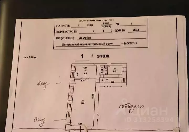 Помещение свободного назначения в Москва ул. Арбат, 30/3С1 (90 м) - Фото 1