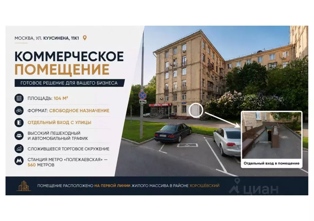 Помещение свободного назначения в Москва ул. Куусинена, 11к1 (104 м) - Фото 1