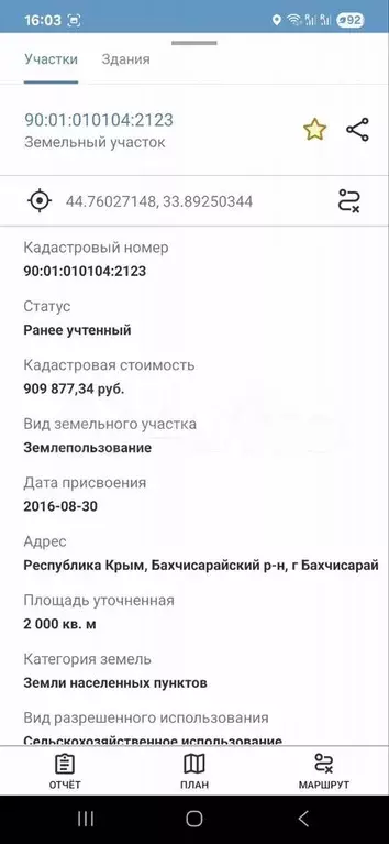 Участок 20 сот. (ИЖС) - Фото 1