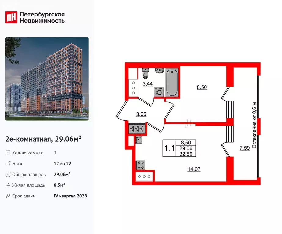 1-комнатная квартира: деревня Новосаратовка, ЖК Город Звёзд (29.06 м) - Фото 0