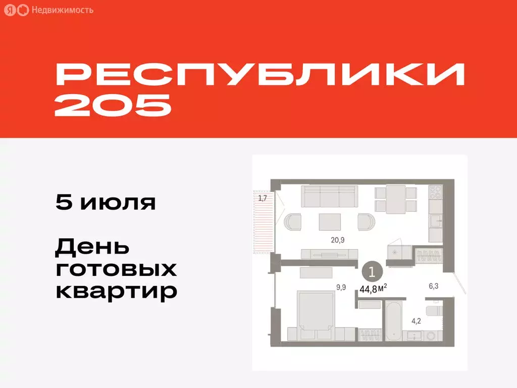 1-комнатная квартира: Тюмень, жилой комплекс Республики 205 (44.84 м) - Фото 0