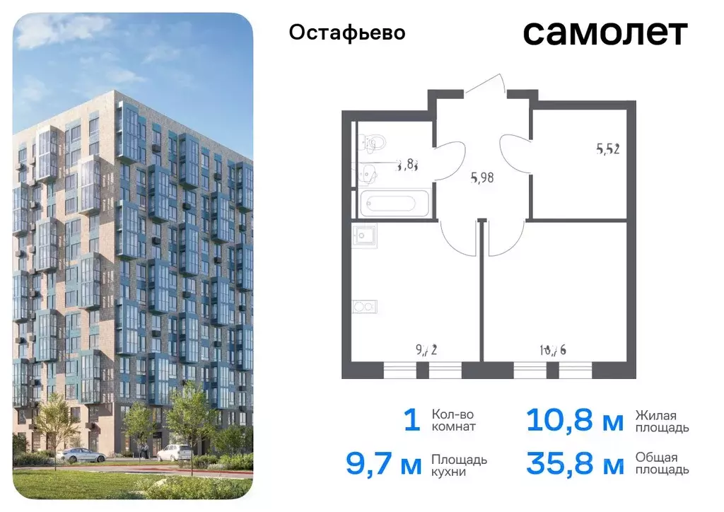 1-к кв. Москва с. Остафьево, Остафьево жилой комплекс, к21 (35.81 м) - Фото 0